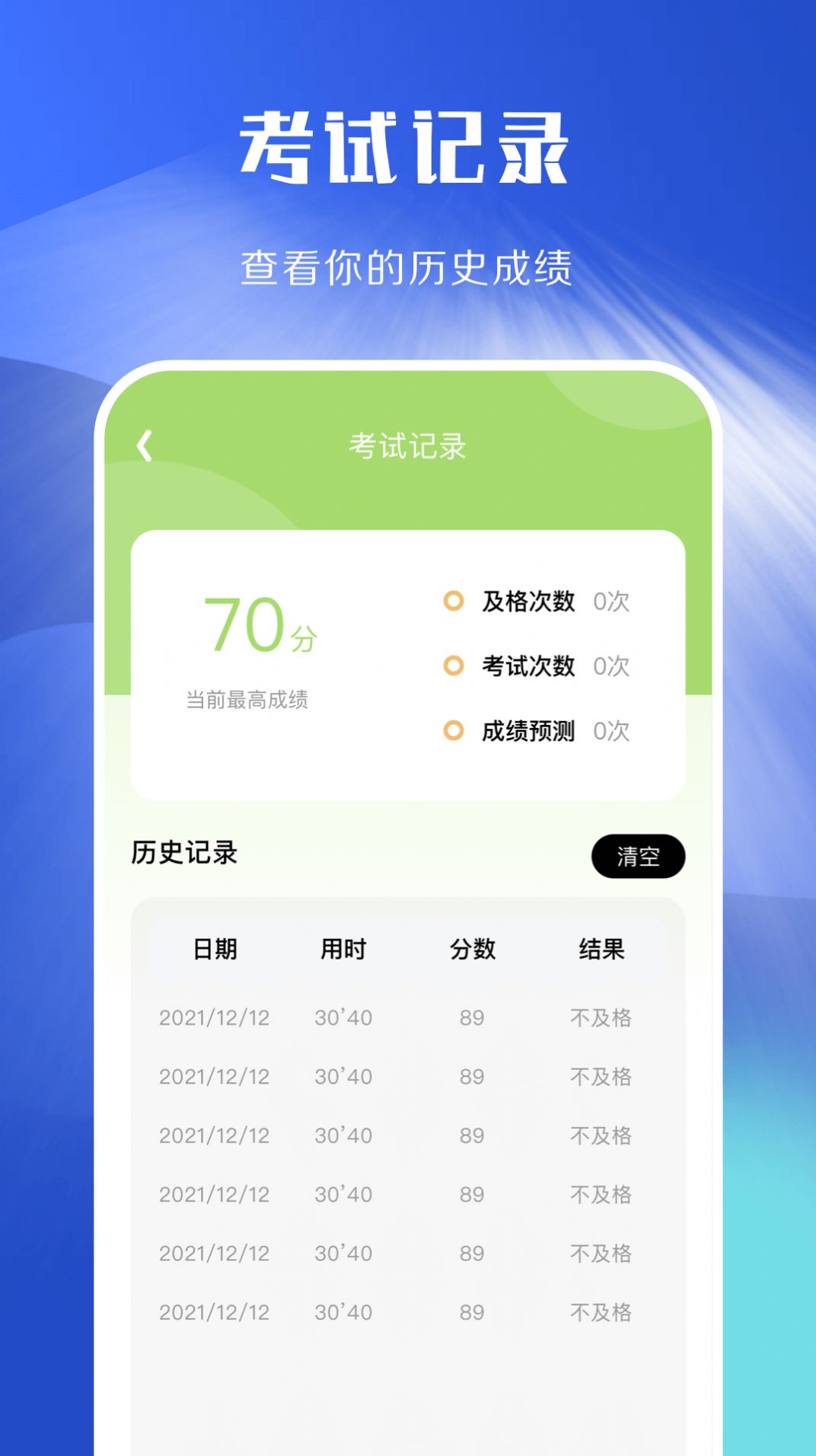 驾照考试理论学习APP