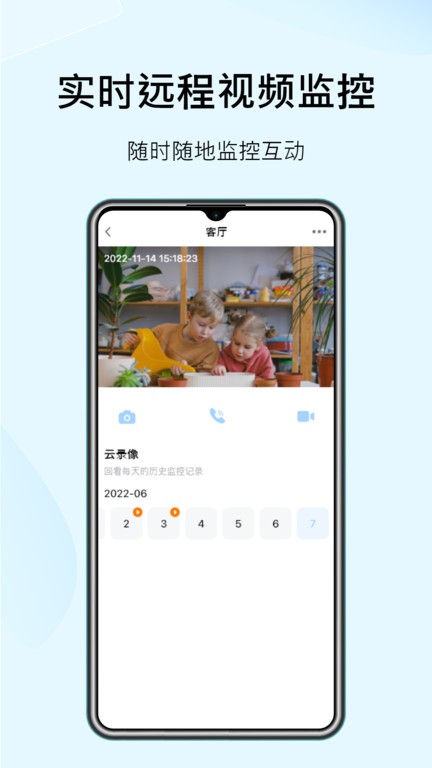 sonsii监控管理APP