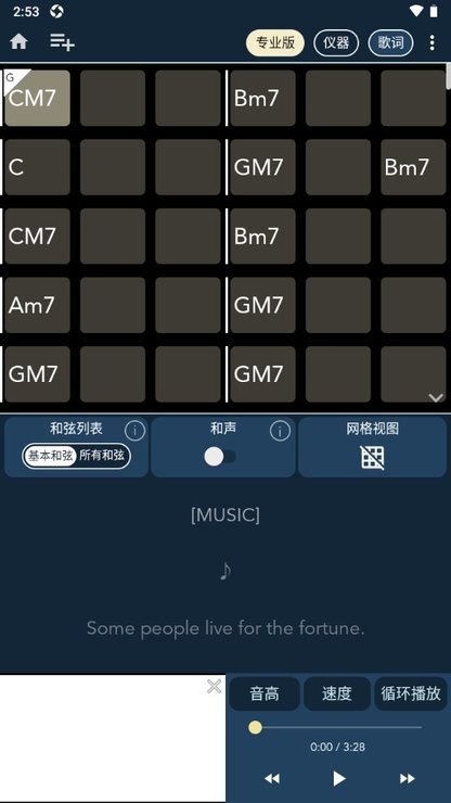chordaipro专业版APP