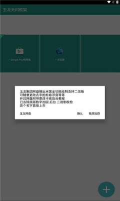 玉龙无闪框架APP