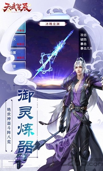 天武星辰游戏