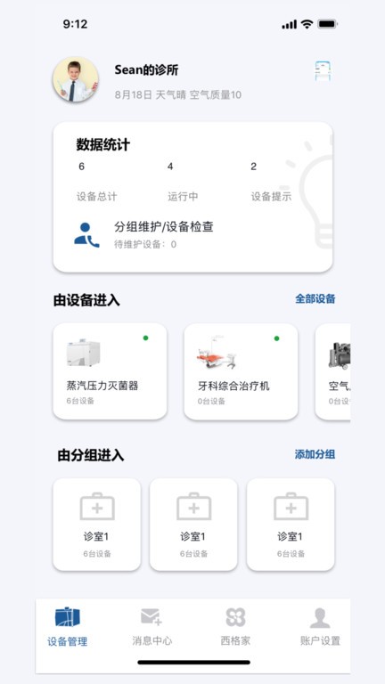 西格家APP