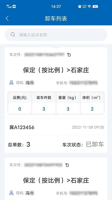 驿联达软件APP