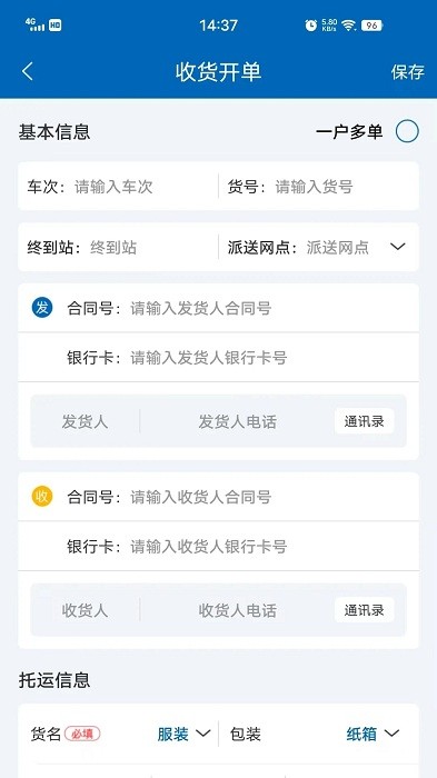 驿联达软件APP