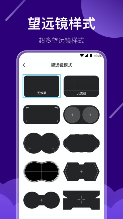 夜视高清望远镜软件APP