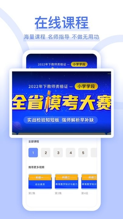 教师资格证好题库APP