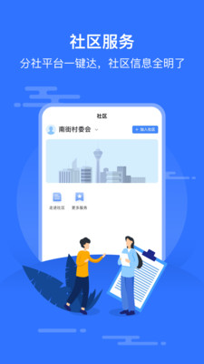 智慧沙县APP