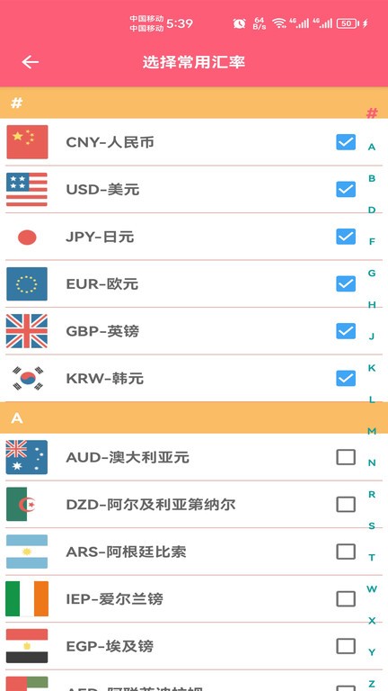 汇率快查APP