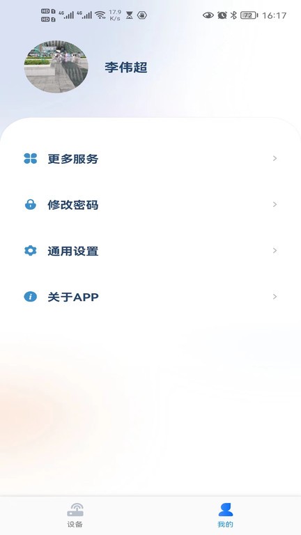 新方向摄像头助手APP
