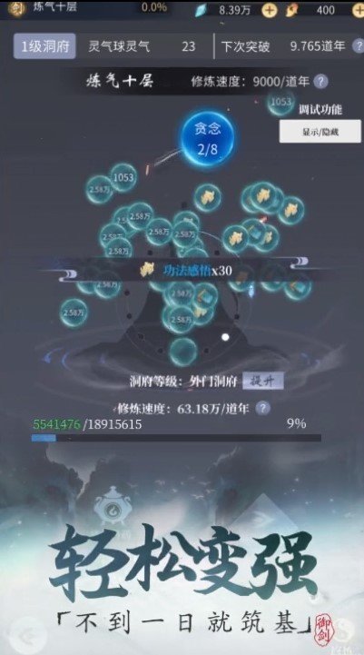 从御剑开始修仙游戏