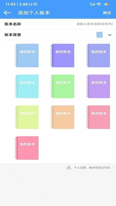 鑫盛记账APP