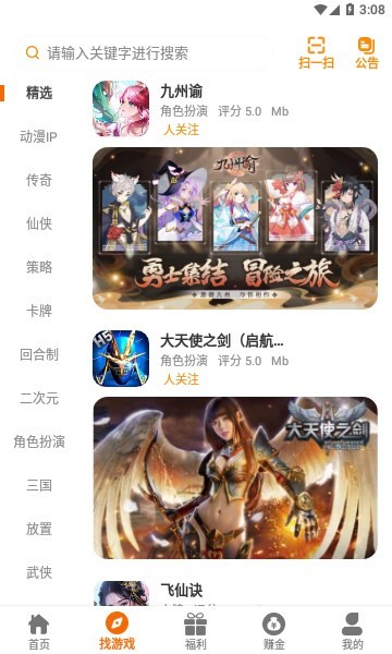 反骨兔游戏盒APP