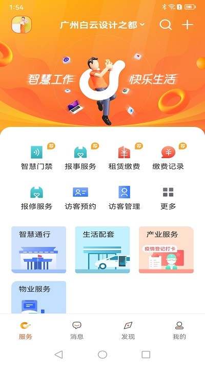 乐享荟APP