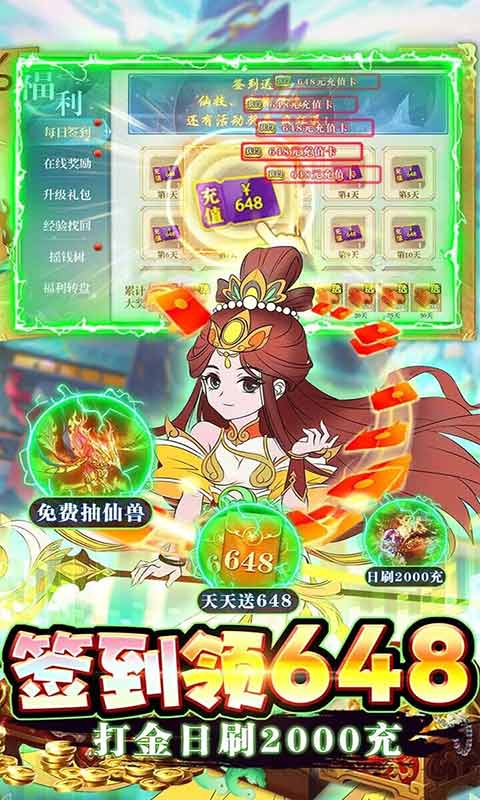 神兽连萌游戏