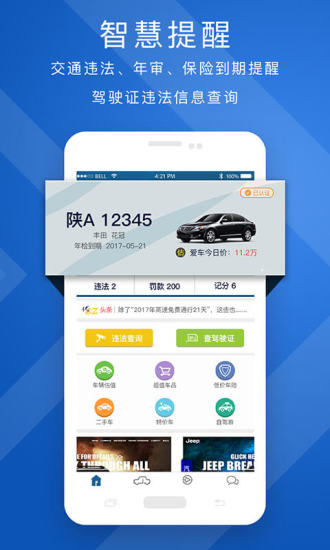 优驾行easy软件APP
