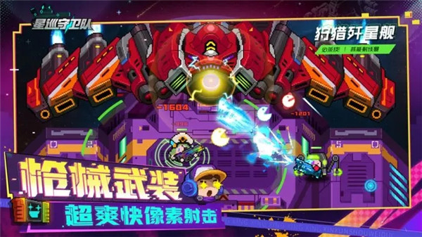 星巡守卫队游戏