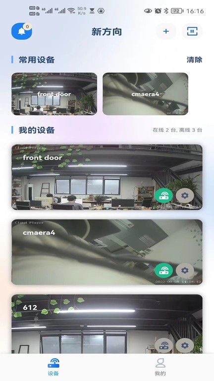 新方向摄像头助手APP