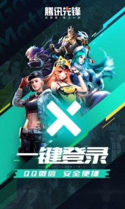 腾讯先锋下载安装APP