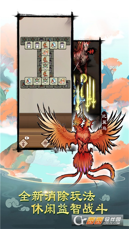 消除怪物大作战手机版游戏