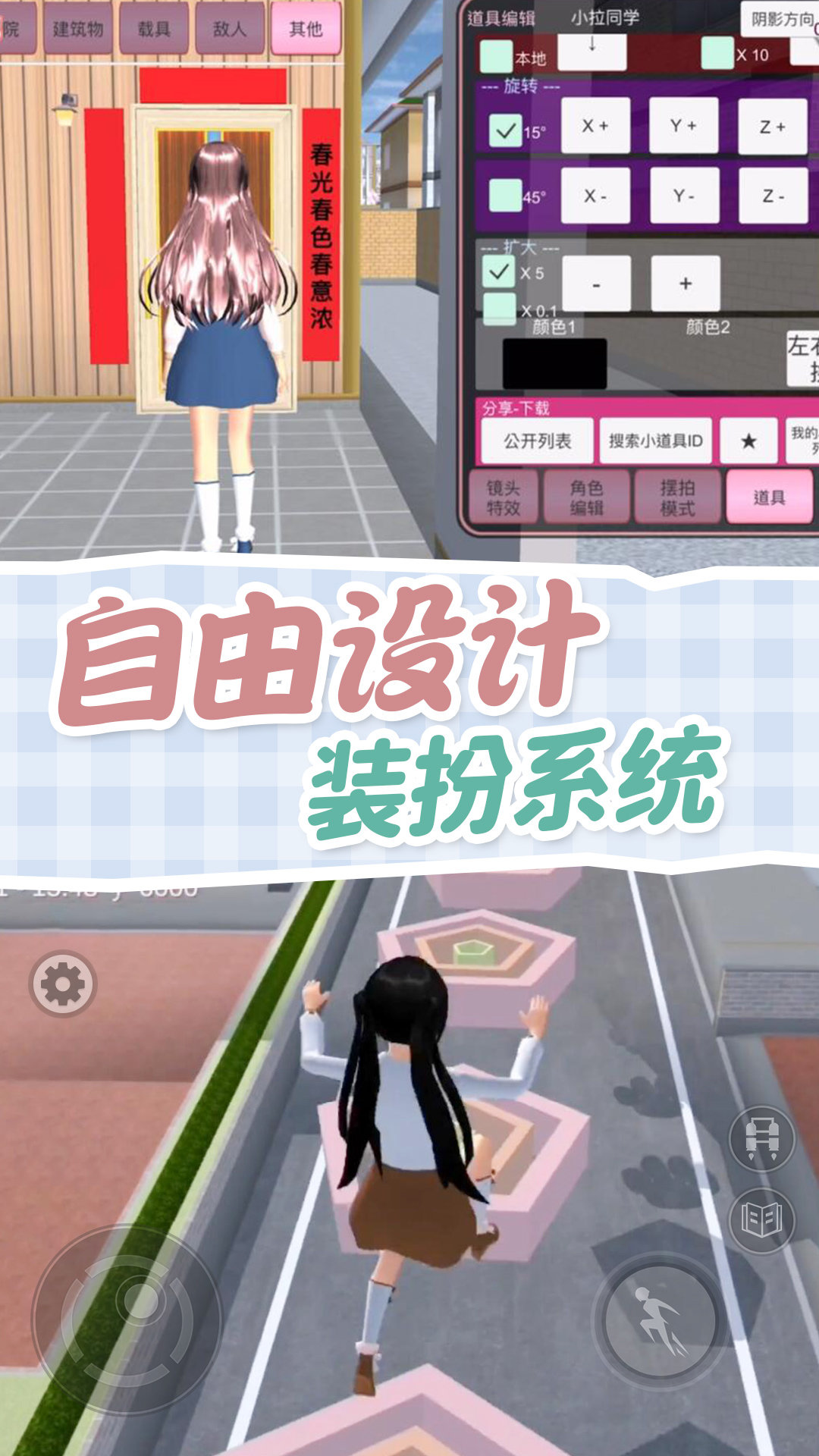 樱校跑酷模拟器游戏