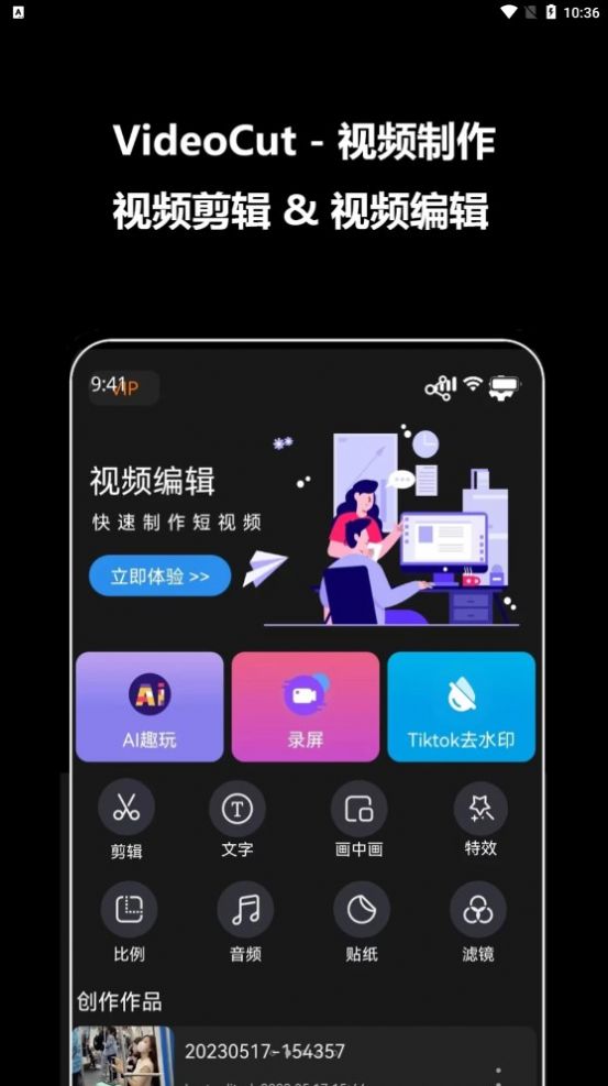 紫泛剪辑软件APP