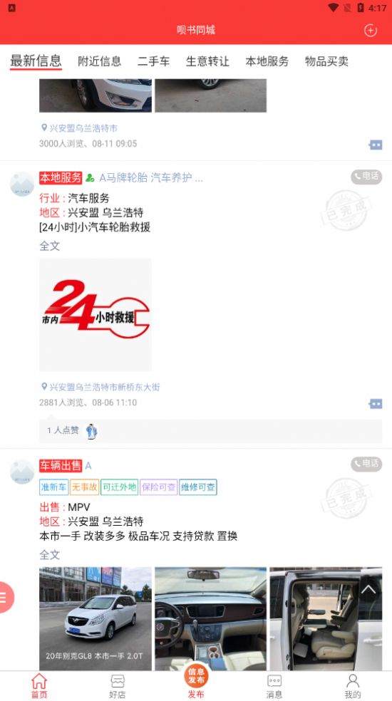 呗书同城APP