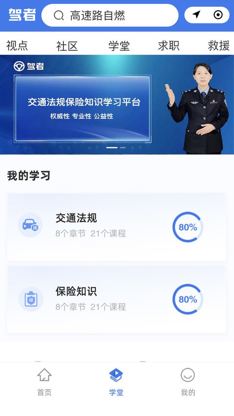 驾者APP