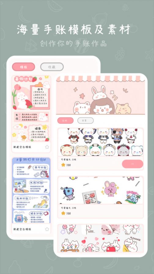 千千手帐APP