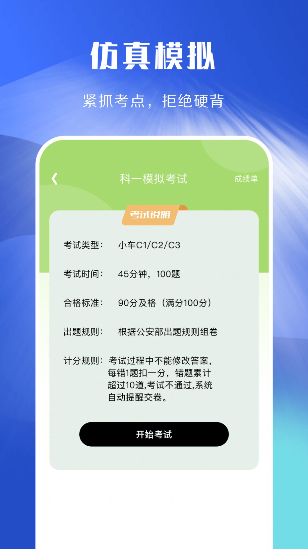 驾照考试理论学习APP
