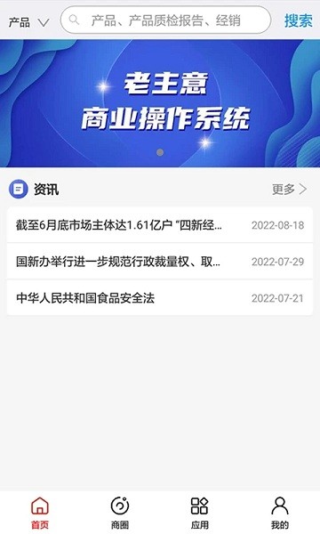 老主意APP
