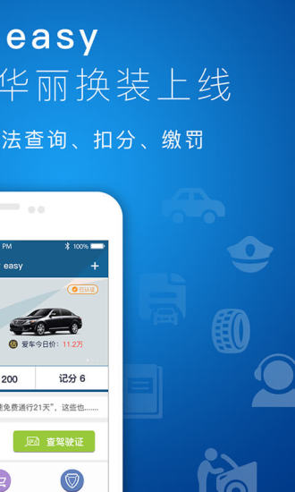 优驾行easy软件APP