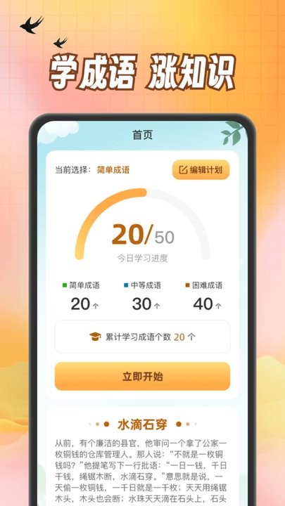 小熊猜成语APP