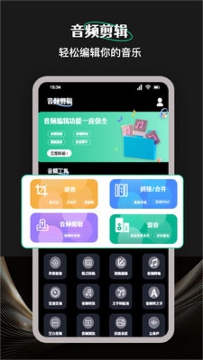 柠乐音乐剪辑软件APP