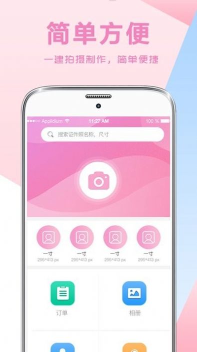一寸证件照制作ai换底APP