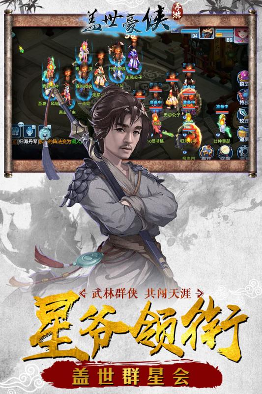 盖世豪侠九游版游戏