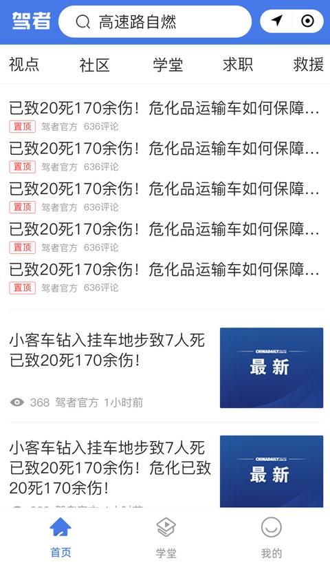 驾者APP