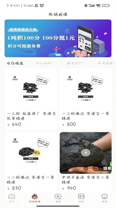 荣煤宝商城APP