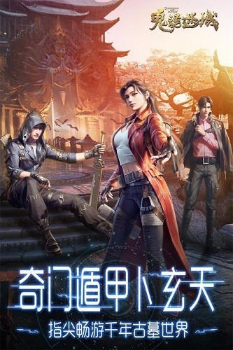 鬼语迷城app游戏