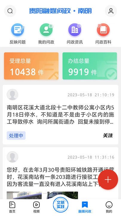 爽爽贵阳甲秀南明软件APP