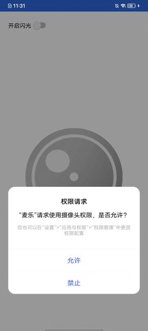 麦乐工具箱APP