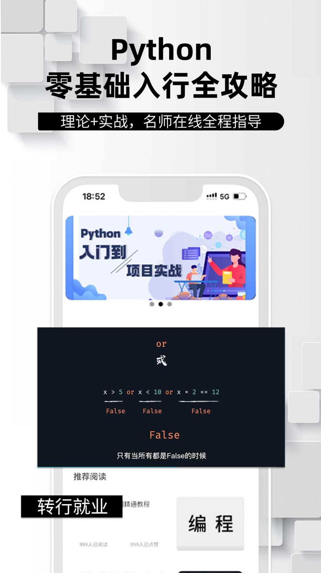 学python编程找工作APP