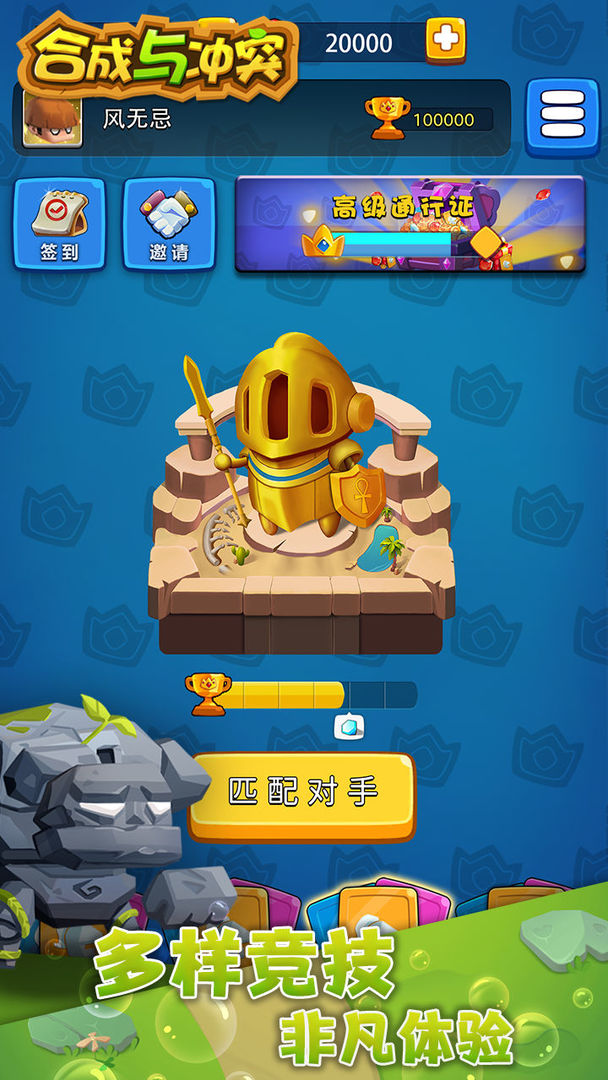 合成与冲突手机版游戏