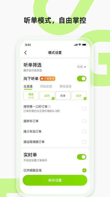 果粒聚合司机APP
