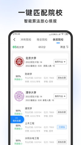 高考志愿大师APP
