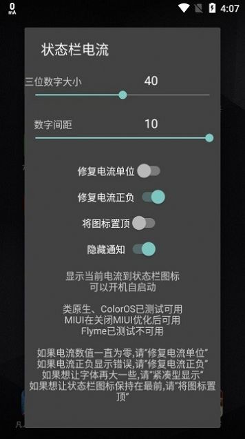 状态栏电流APP