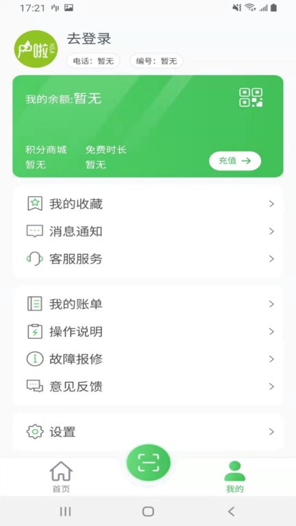 户啦智能无线充电桩APP