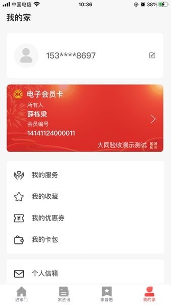 同工之家手机版APP