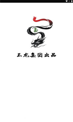 玉龙无闪框架APP