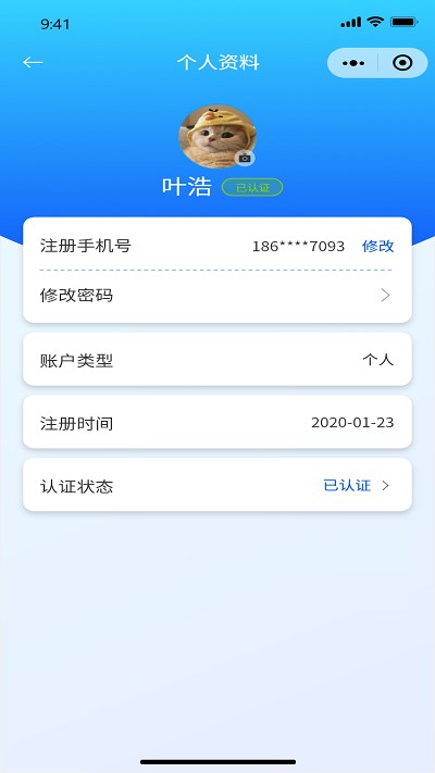智慧物流管理系统APP