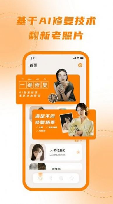 画质修复处理器APP